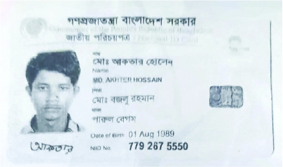 Image of আক্তার হোসেন